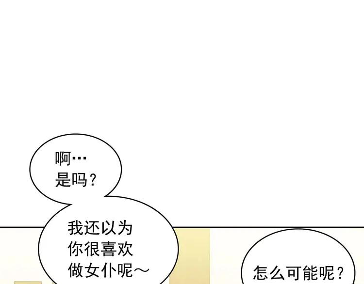【穿越成公爵家的女仆】漫画-（第50话 好久不见♥️）章节漫画下拉式图片-81.jpg