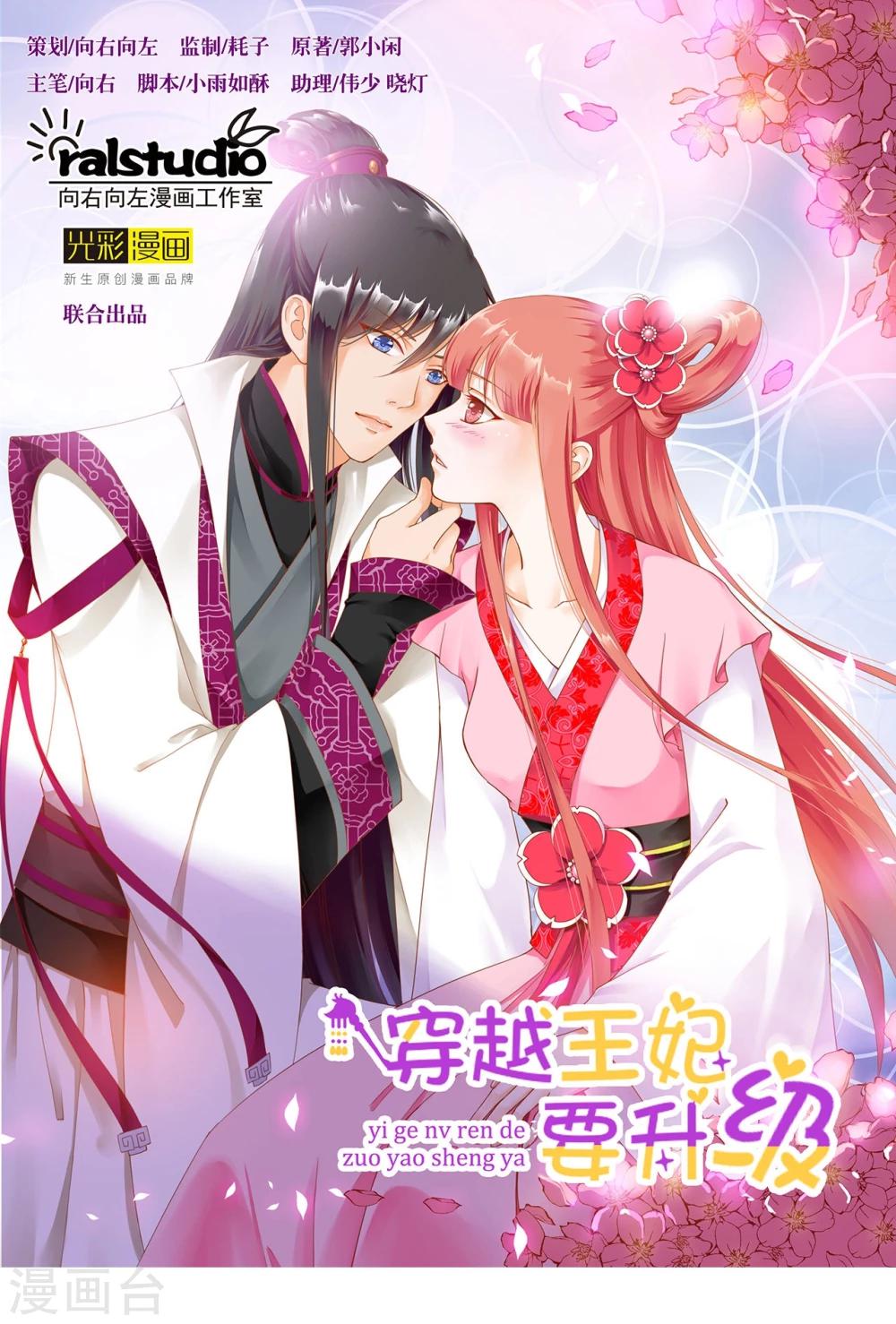 《穿越王妃要升级》漫画最新章节第11话 挑衅免费下拉式在线观看章节第【1】张图片