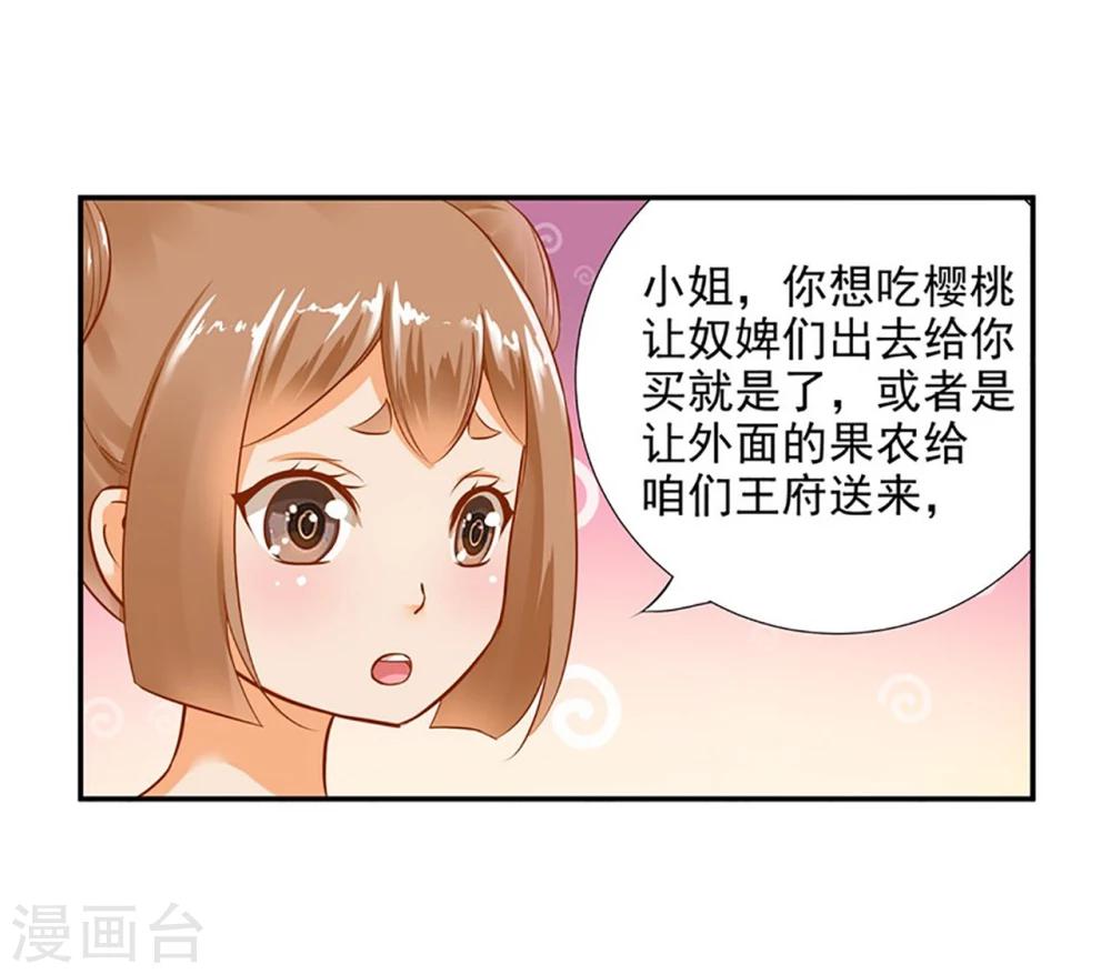 《穿越王妃要升级》漫画最新章节第11话 挑衅免费下拉式在线观看章节第【10】张图片