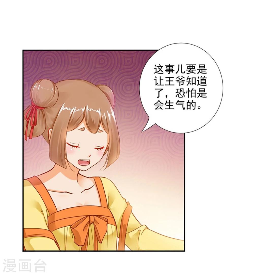 《穿越王妃要升级》漫画最新章节第11话 挑衅免费下拉式在线观看章节第【12】张图片