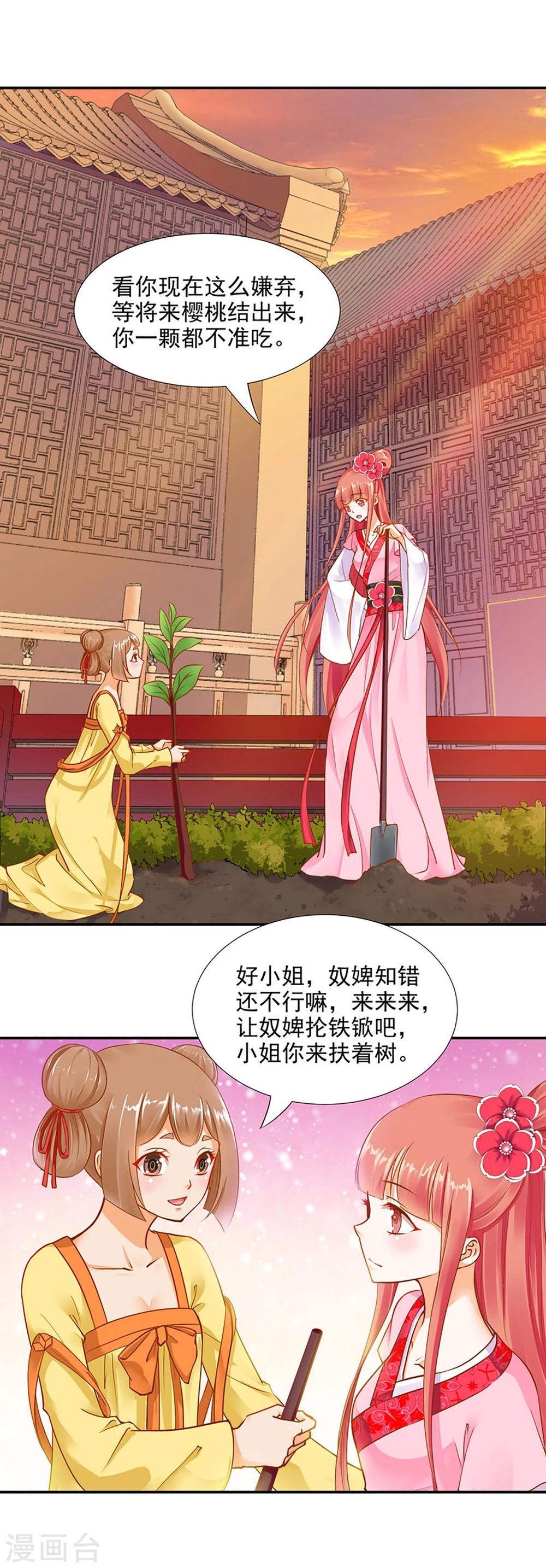 《穿越王妃要升级》漫画最新章节第11话 挑衅免费下拉式在线观看章节第【14】张图片