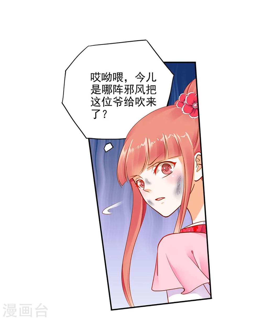 《穿越王妃要升级》漫画最新章节第11话 挑衅免费下拉式在线观看章节第【17】张图片