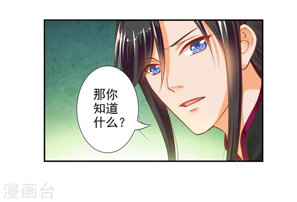 《穿越王妃要升级》漫画最新章节第11话 挑衅免费下拉式在线观看章节第【2】张图片