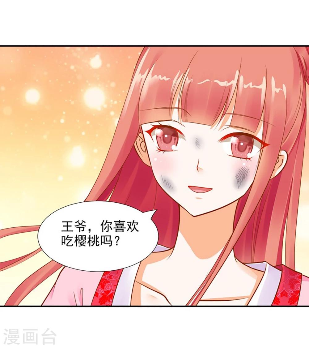 《穿越王妃要升级》漫画最新章节第11话 挑衅免费下拉式在线观看章节第【20】张图片