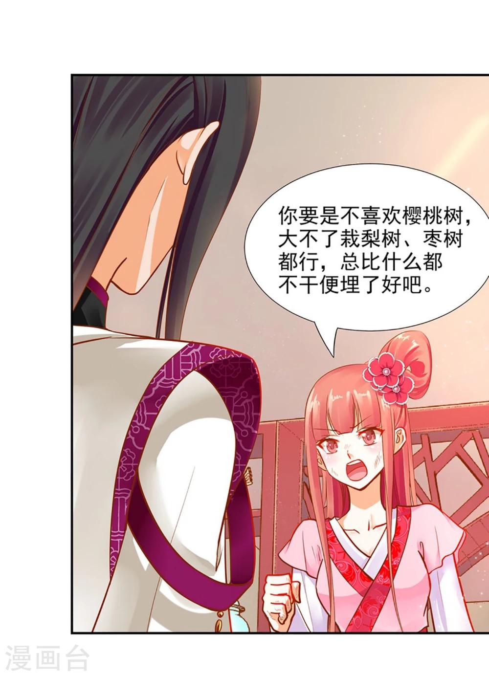 《穿越王妃要升级》漫画最新章节第11话 挑衅免费下拉式在线观看章节第【33】张图片