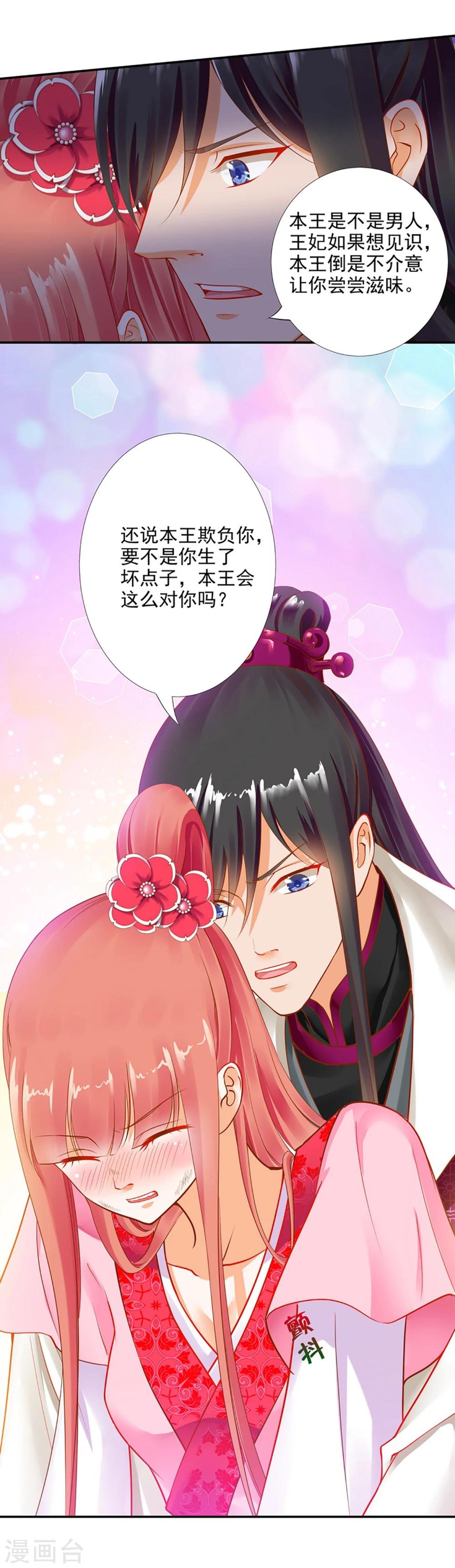 《穿越王妃要升级》漫画最新章节第11话 挑衅免费下拉式在线观看章节第【46】张图片