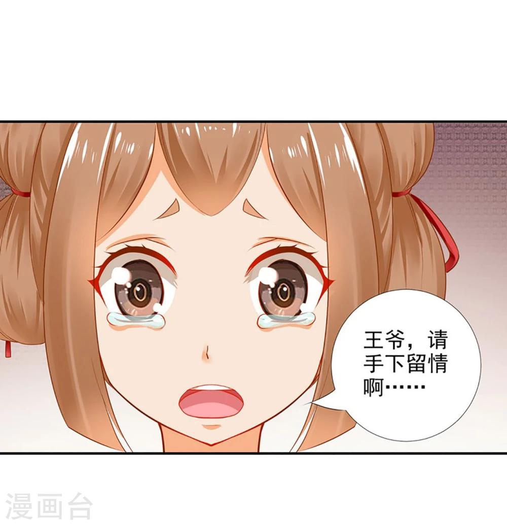 《穿越王妃要升级》漫画最新章节第11话 挑衅免费下拉式在线观看章节第【54】张图片