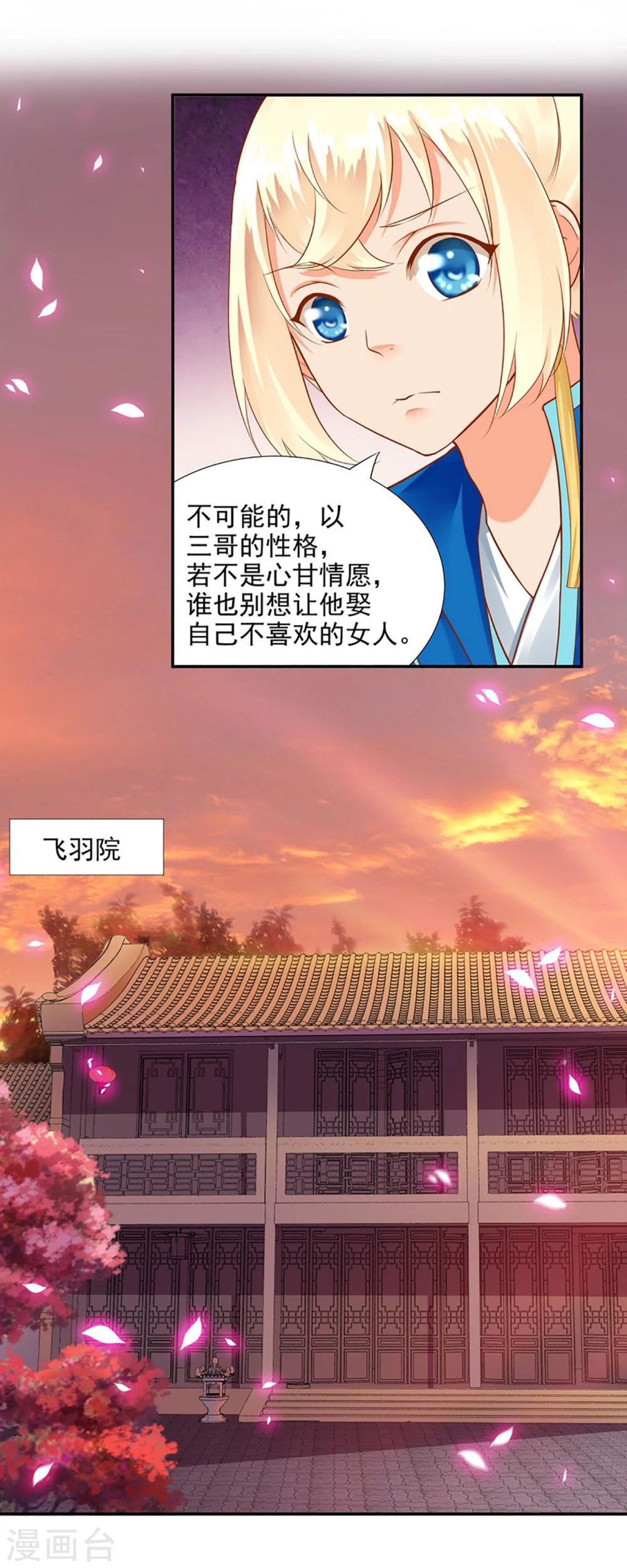 《穿越王妃要升级》漫画最新章节第11话 挑衅免费下拉式在线观看章节第【7】张图片