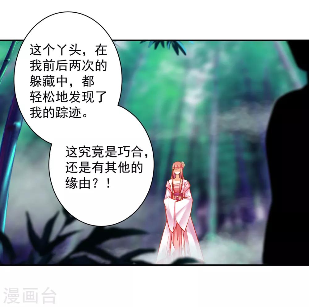 《穿越王妃要升级》漫画最新章节第101话 方丈的秘密免费下拉式在线观看章节第【2】张图片