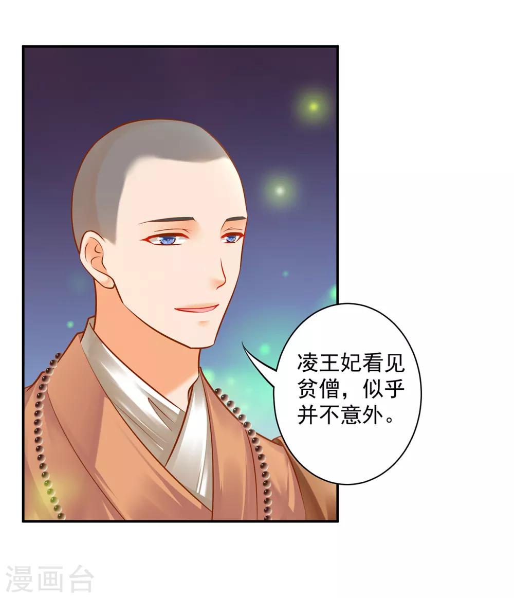 《穿越王妃要升级》漫画最新章节第101话 方丈的秘密免费下拉式在线观看章节第【22】张图片