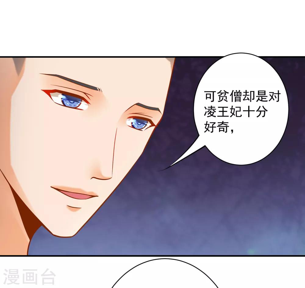 《穿越王妃要升级》漫画最新章节第101话 方丈的秘密免费下拉式在线观看章节第【25】张图片