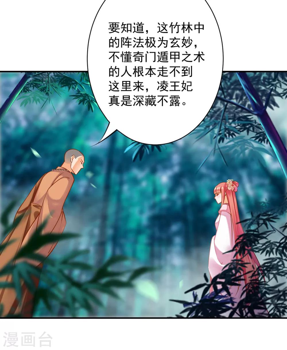 《穿越王妃要升级》漫画最新章节第101话 方丈的秘密免费下拉式在线观看章节第【26】张图片