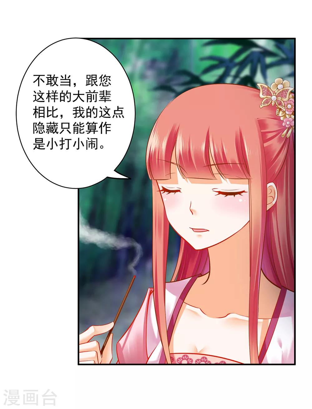 《穿越王妃要升级》漫画最新章节第101话 方丈的秘密免费下拉式在线观看章节第【27】张图片