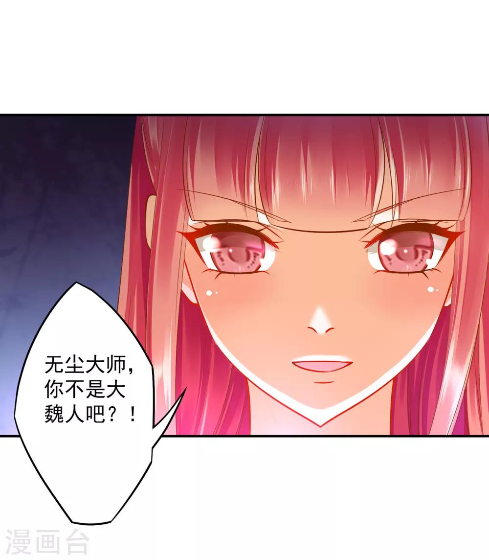 《穿越王妃要升级》漫画最新章节第101话 方丈的秘密免费下拉式在线观看章节第【28】张图片