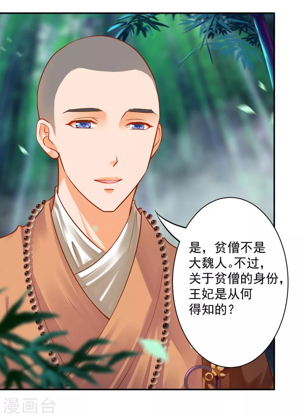 《穿越王妃要升级》漫画最新章节第101话 方丈的秘密免费下拉式在线观看章节第【29】张图片