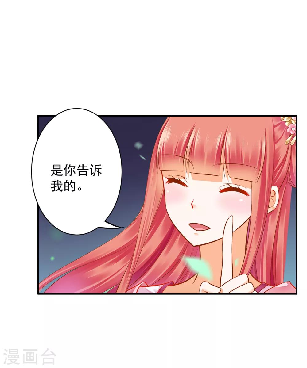 《穿越王妃要升级》漫画最新章节第101话 方丈的秘密免费下拉式在线观看章节第【30】张图片