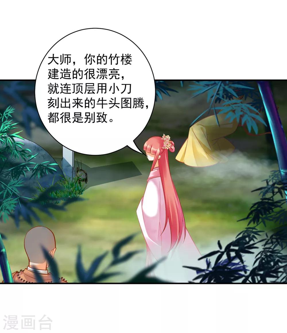 《穿越王妃要升级》漫画最新章节第101话 方丈的秘密免费下拉式在线观看章节第【32】张图片