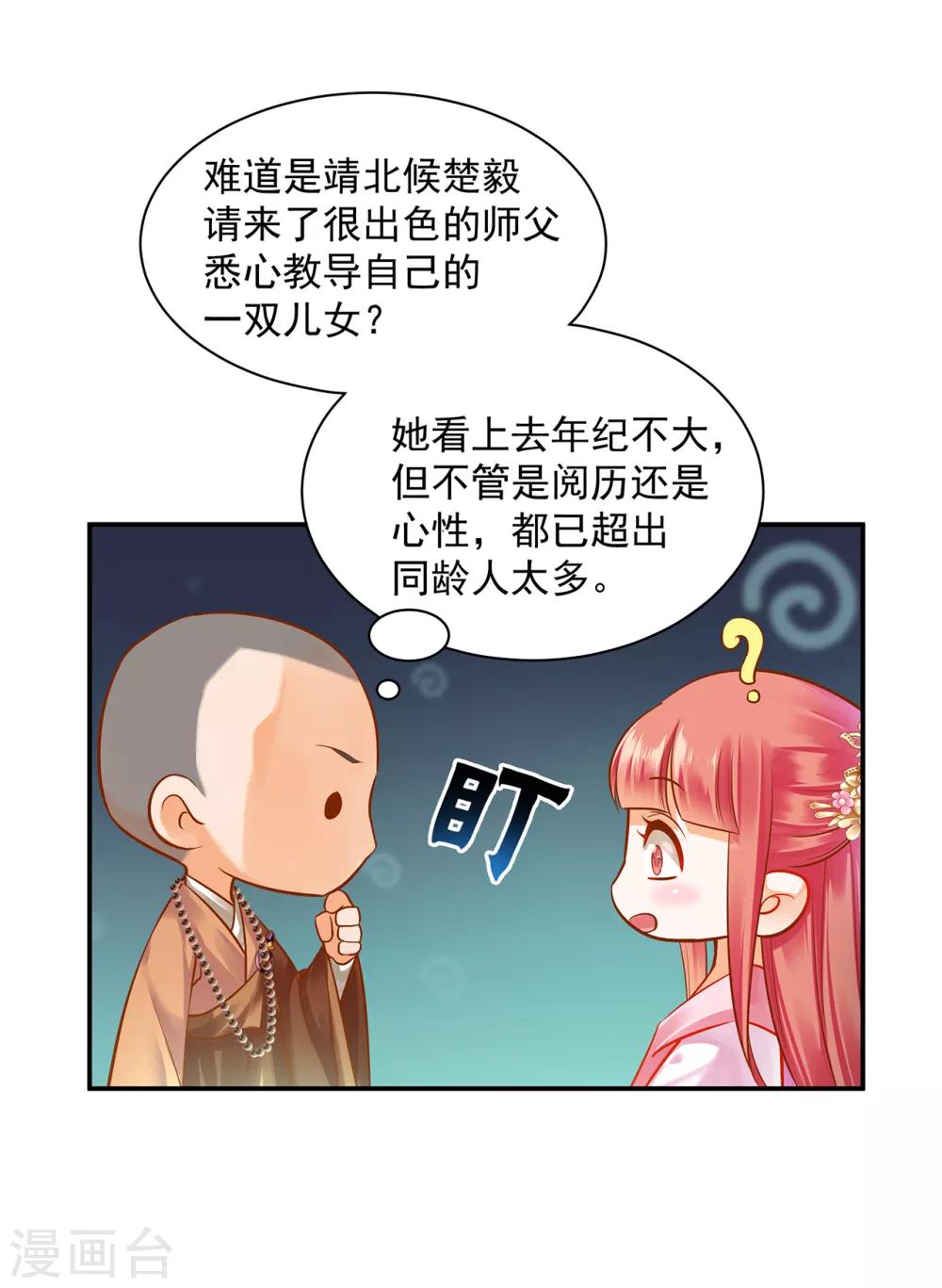 《穿越王妃要升级》漫画最新章节第101话 方丈的秘密免费下拉式在线观看章节第【35】张图片