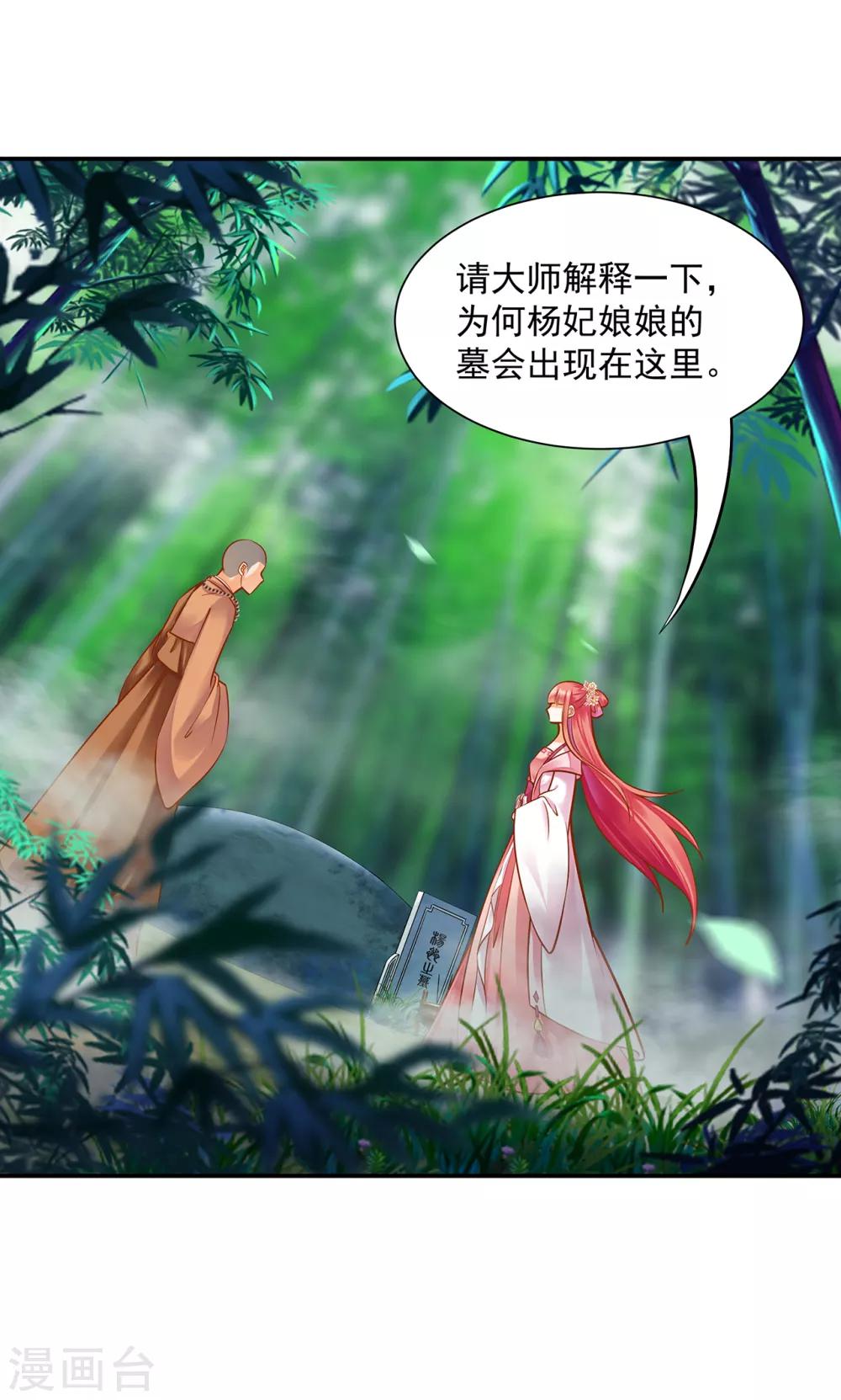 《穿越王妃要升级》漫画最新章节第101话 方丈的秘密免费下拉式在线观看章节第【38】张图片