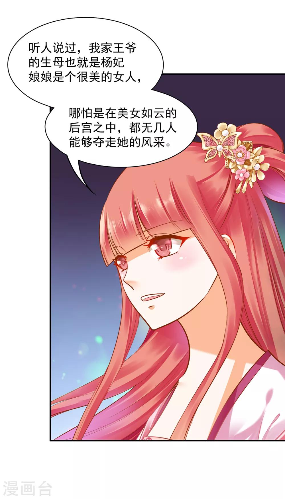 《穿越王妃要升级》漫画最新章节第101话 方丈的秘密免费下拉式在线观看章节第【8】张图片