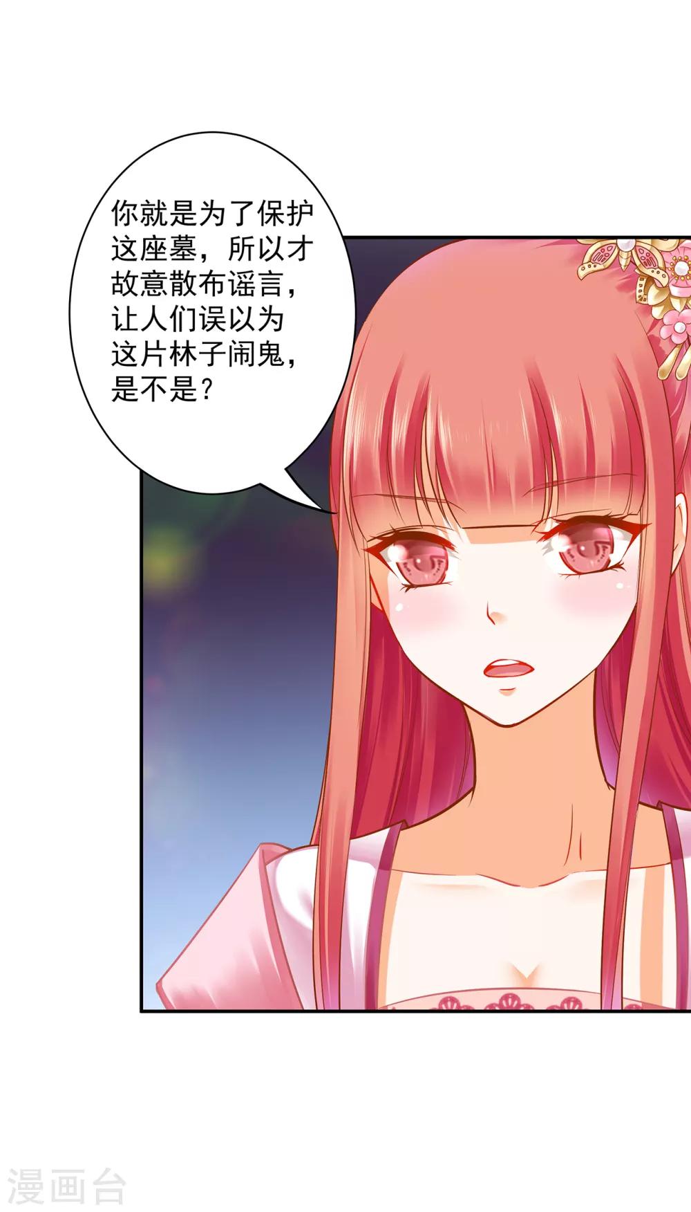 《穿越王妃要升级》漫画最新章节第102话 帝王之情薄如水免费下拉式在线观看章节第【10】张图片