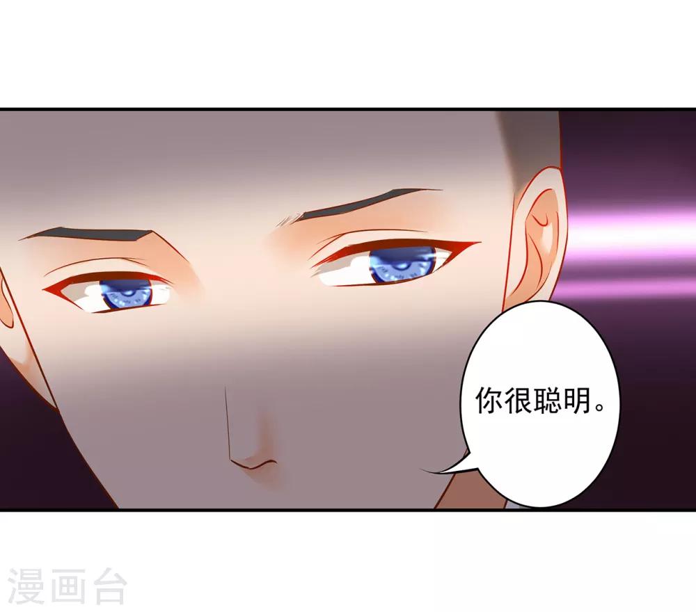 《穿越王妃要升级》漫画最新章节第102话 帝王之情薄如水免费下拉式在线观看章节第【11】张图片