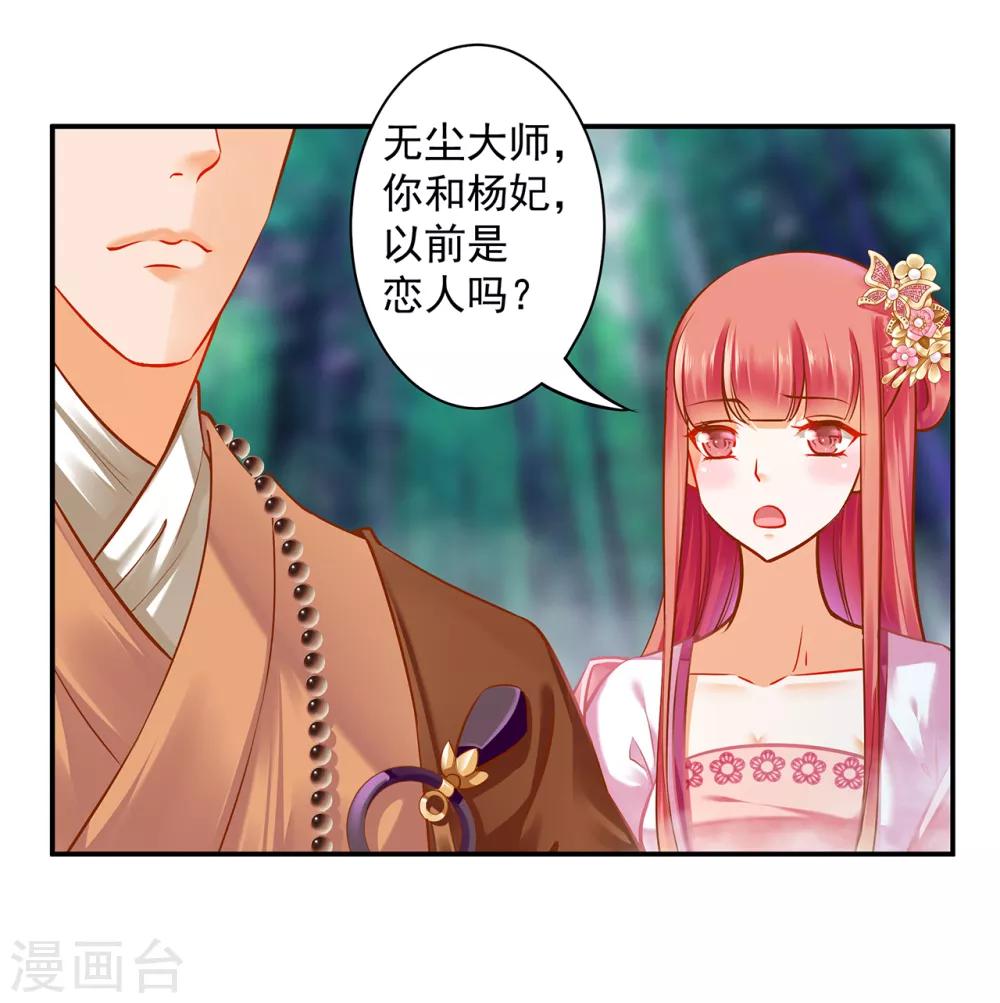 《穿越王妃要升级》漫画最新章节第102话 帝王之情薄如水免费下拉式在线观看章节第【12】张图片