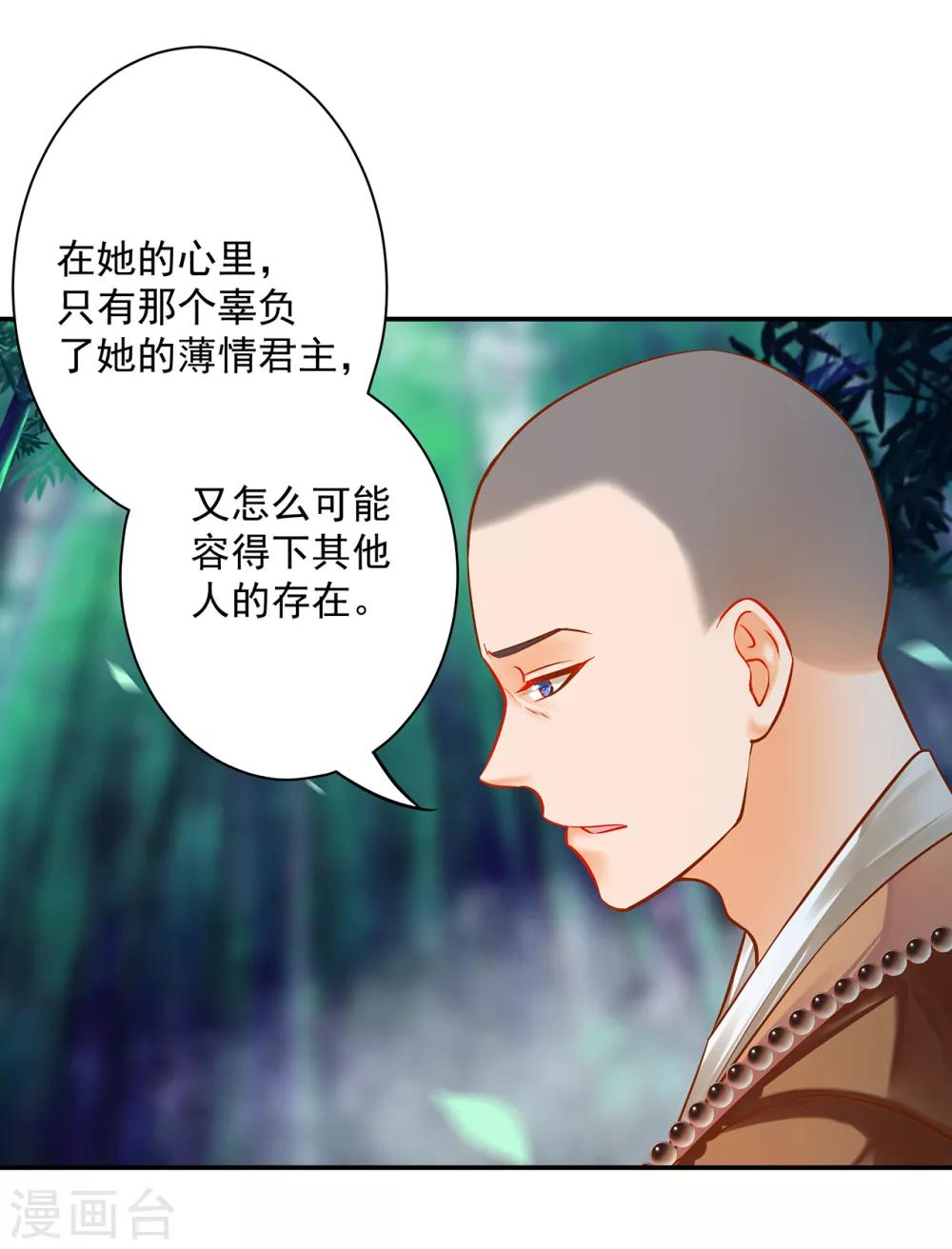 《穿越王妃要升级》漫画最新章节第102话 帝王之情薄如水免费下拉式在线观看章节第【14】张图片