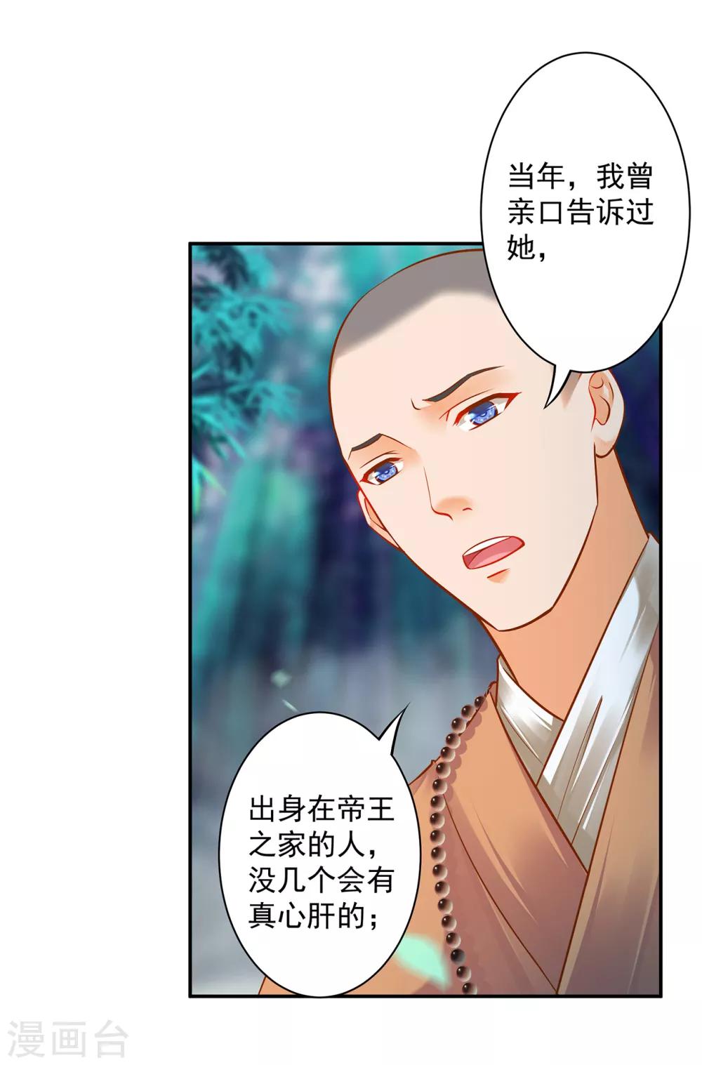 《穿越王妃要升级》漫画最新章节第102话 帝王之情薄如水免费下拉式在线观看章节第【15】张图片