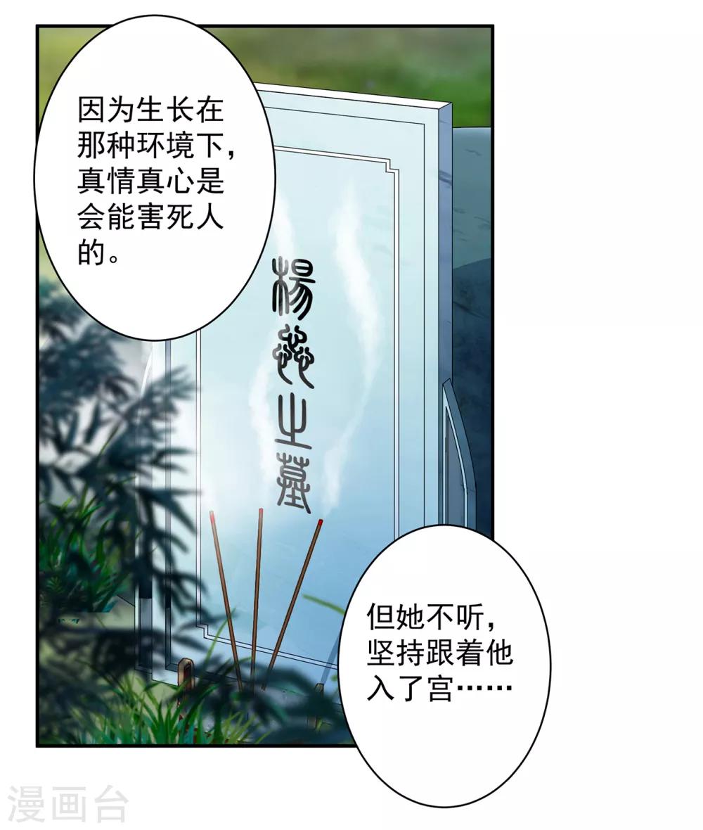 《穿越王妃要升级》漫画最新章节第102话 帝王之情薄如水免费下拉式在线观看章节第【16】张图片