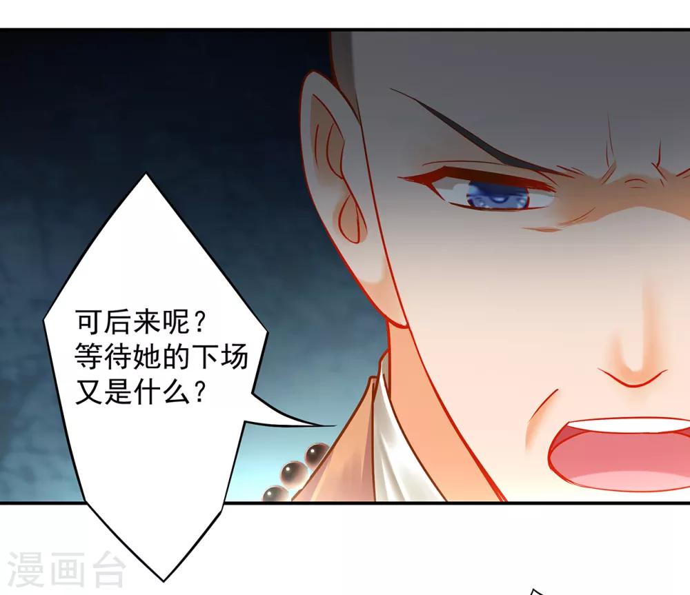 《穿越王妃要升级》漫画最新章节第102话 帝王之情薄如水免费下拉式在线观看章节第【17】张图片