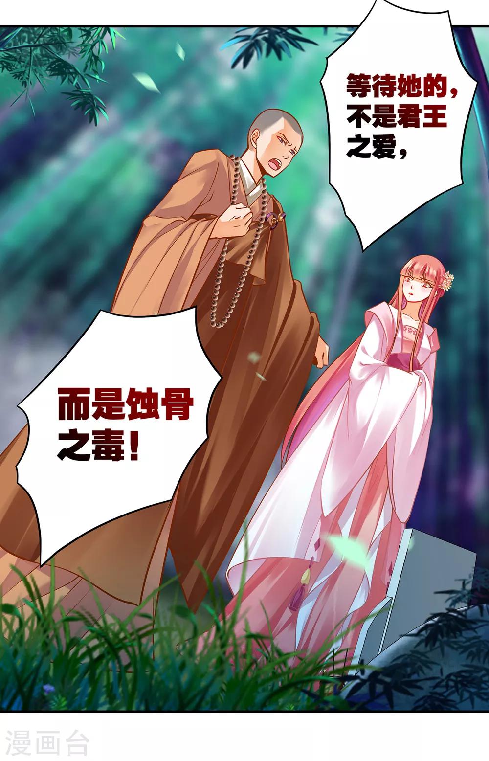 《穿越王妃要升级》漫画最新章节第102话 帝王之情薄如水免费下拉式在线观看章节第【18】张图片