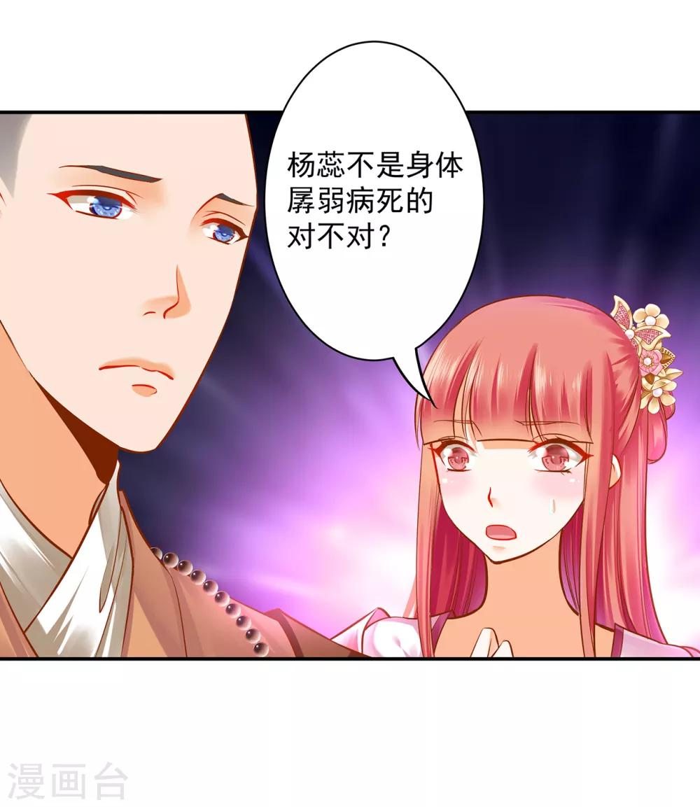 《穿越王妃要升级》漫画最新章节第102话 帝王之情薄如水免费下拉式在线观看章节第【25】张图片