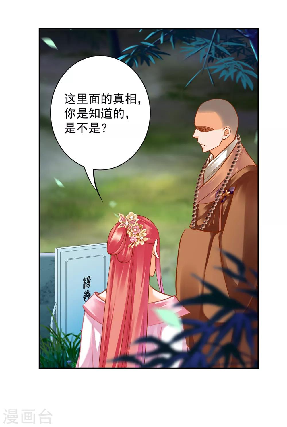 《穿越王妃要升级》漫画最新章节第102话 帝王之情薄如水免费下拉式在线观看章节第【26】张图片