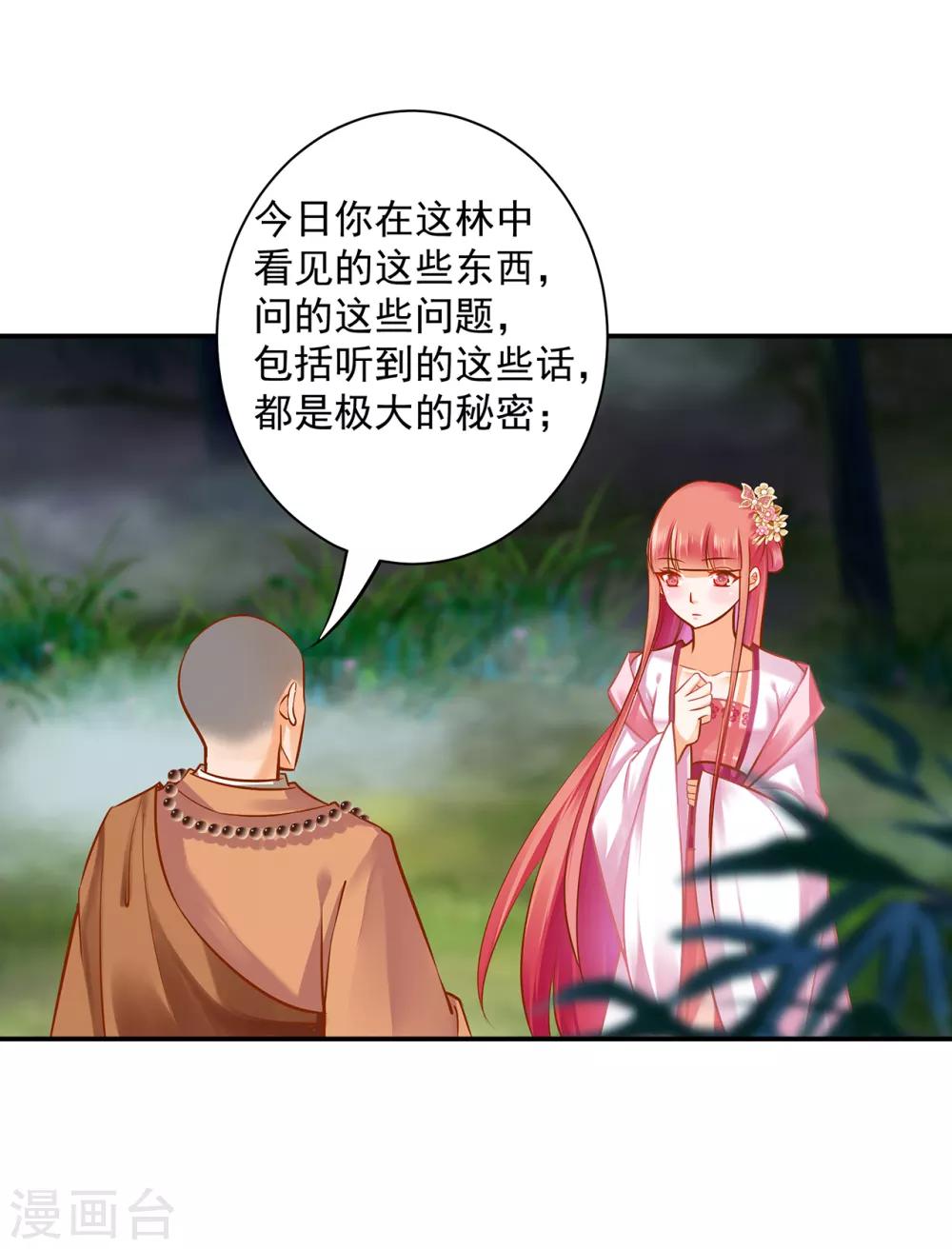 《穿越王妃要升级》漫画最新章节第102话 帝王之情薄如水免费下拉式在线观看章节第【29】张图片