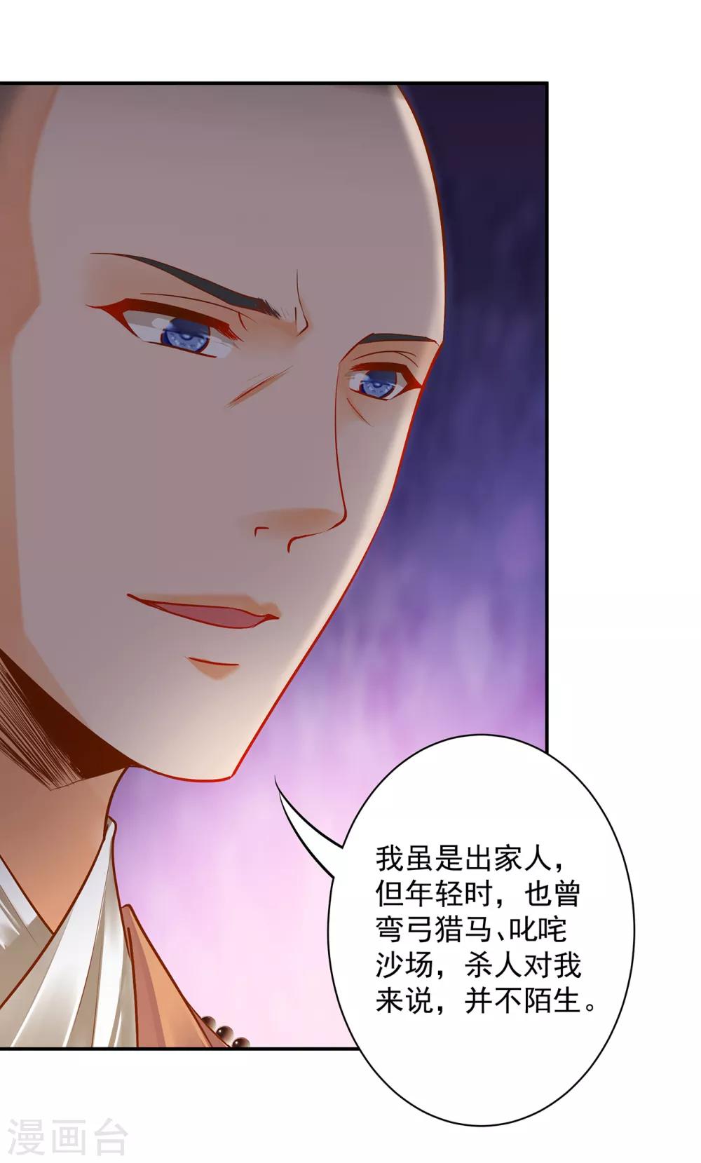 《穿越王妃要升级》漫画最新章节第102话 帝王之情薄如水免费下拉式在线观看章节第【30】张图片