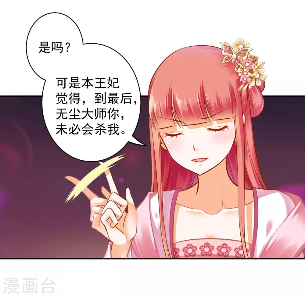 《穿越王妃要升级》漫画最新章节第102话 帝王之情薄如水免费下拉式在线观看章节第【31】张图片