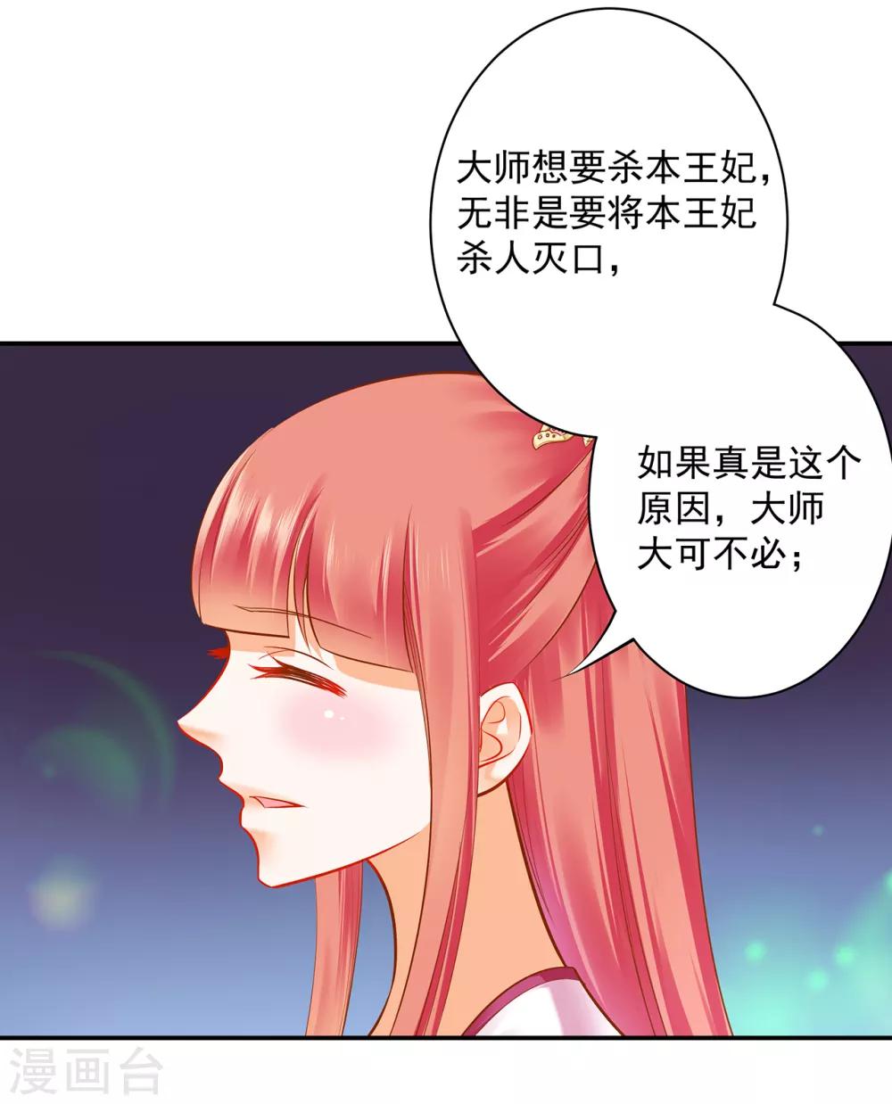 《穿越王妃要升级》漫画最新章节第102话 帝王之情薄如水免费下拉式在线观看章节第【32】张图片