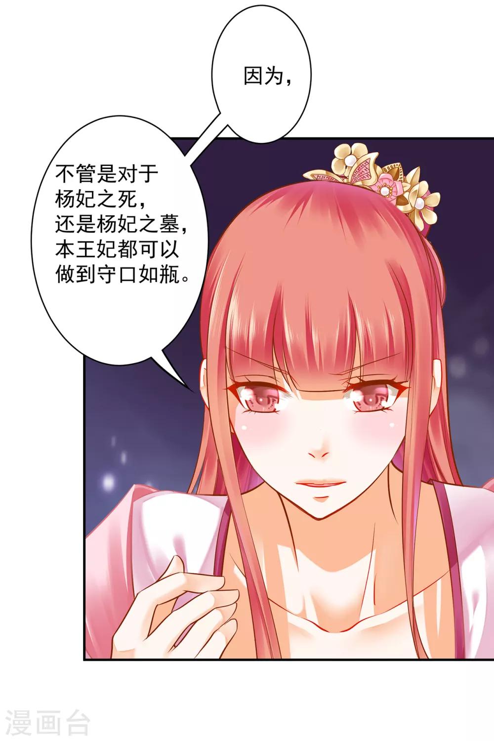 《穿越王妃要升级》漫画最新章节第102话 帝王之情薄如水免费下拉式在线观看章节第【33】张图片