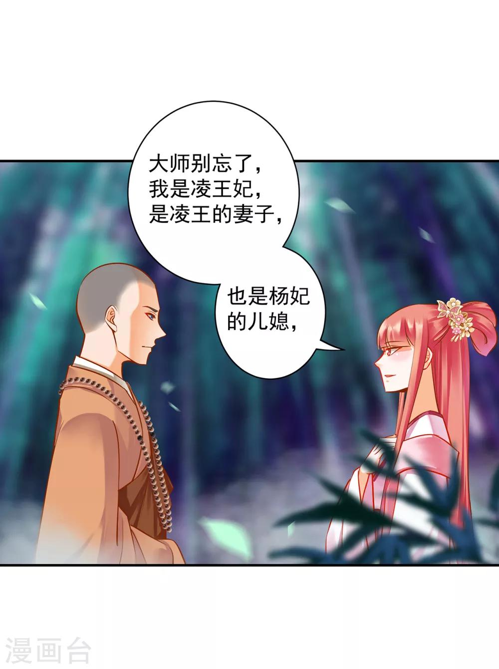 《穿越王妃要升级》漫画最新章节第102话 帝王之情薄如水免费下拉式在线观看章节第【34】张图片