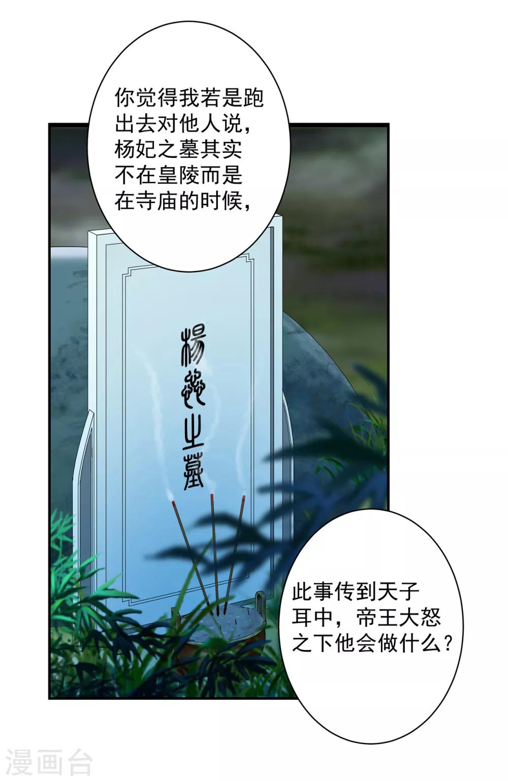 《穿越王妃要升级》漫画最新章节第102话 帝王之情薄如水免费下拉式在线观看章节第【35】张图片