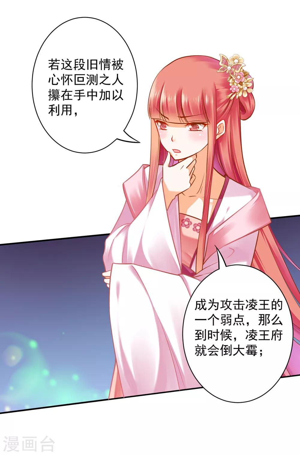 《穿越王妃要升级》漫画最新章节第102话 帝王之情薄如水免费下拉式在线观看章节第【37】张图片