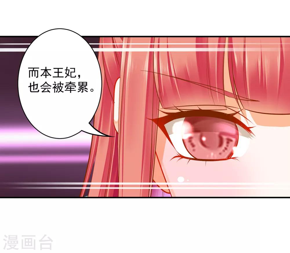 《穿越王妃要升级》漫画最新章节第102话 帝王之情薄如水免费下拉式在线观看章节第【38】张图片