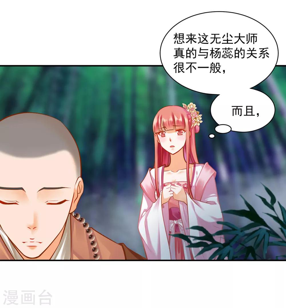 《穿越王妃要升级》漫画最新章节第102话 帝王之情薄如水免费下拉式在线观看章节第【4】张图片