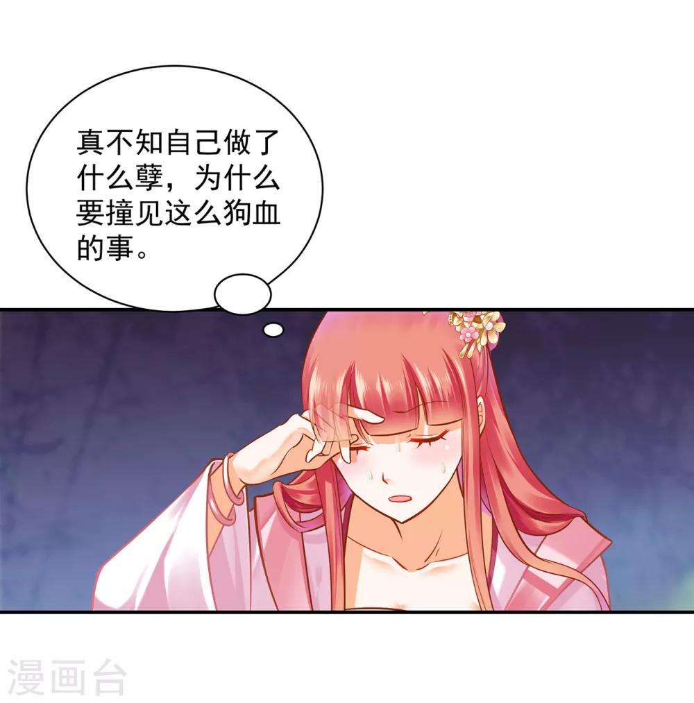 《穿越王妃要升级》漫画最新章节第102话 帝王之情薄如水免费下拉式在线观看章节第【7】张图片