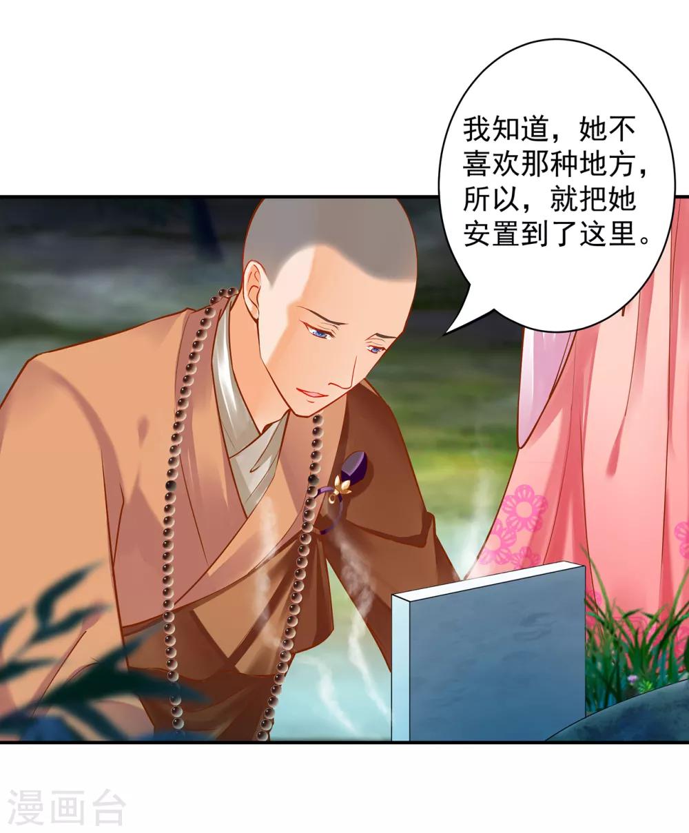 《穿越王妃要升级》漫画最新章节第102话 帝王之情薄如水免费下拉式在线观看章节第【8】张图片