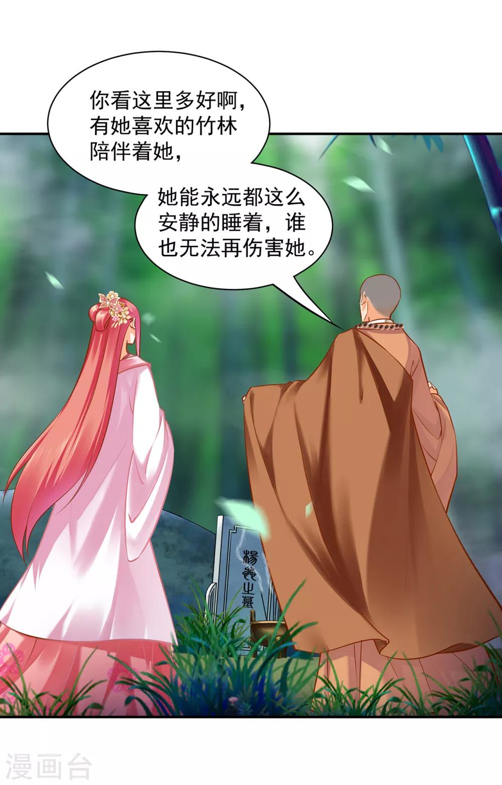 《穿越王妃要升级》漫画最新章节第102话 帝王之情薄如水免费下拉式在线观看章节第【9】张图片