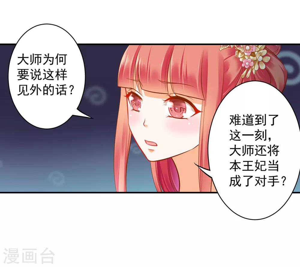 《穿越王妃要升级》漫画最新章节第103话 结成同盟免费下拉式在线观看章节第【13】张图片