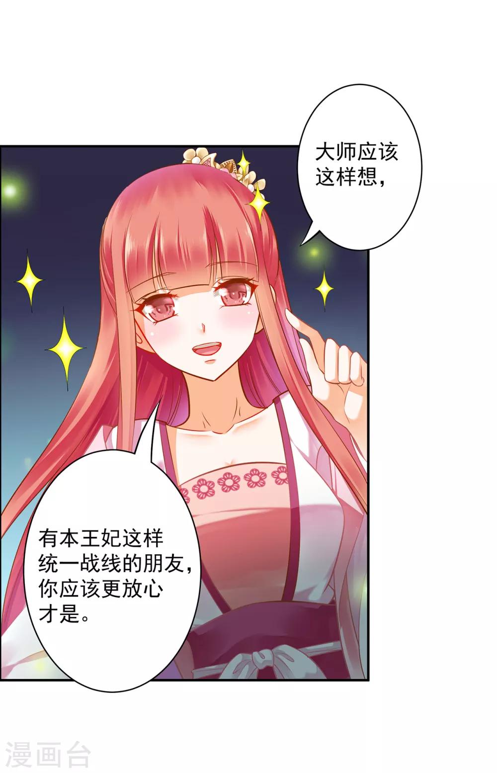 《穿越王妃要升级》漫画最新章节第103话 结成同盟免费下拉式在线观看章节第【14】张图片