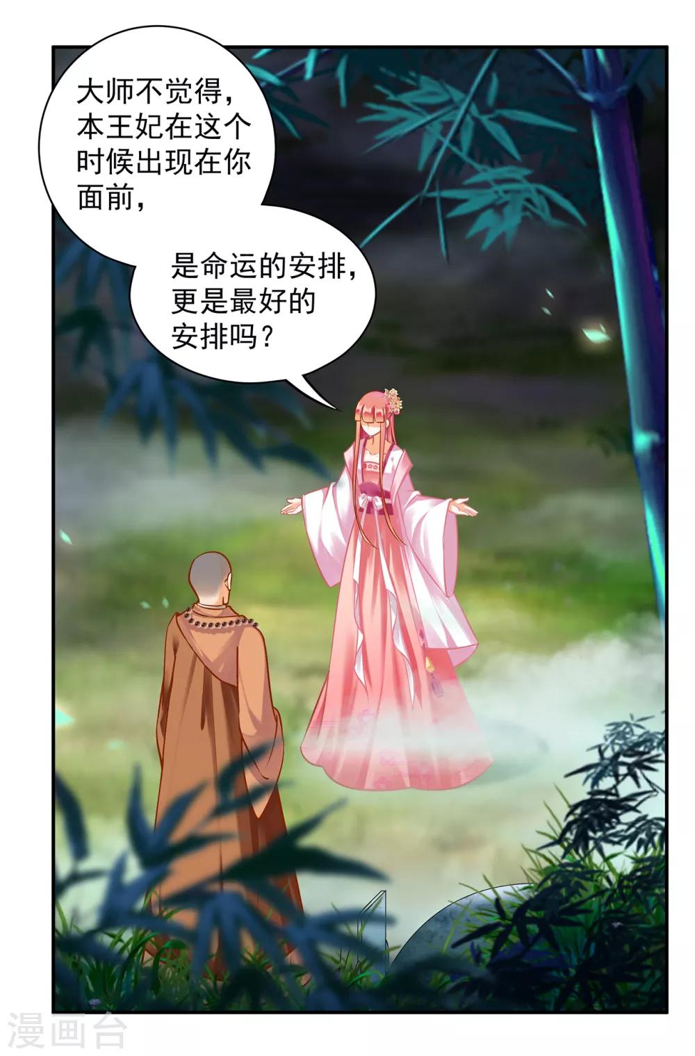 《穿越王妃要升级》漫画最新章节第103话 结成同盟免费下拉式在线观看章节第【2】张图片